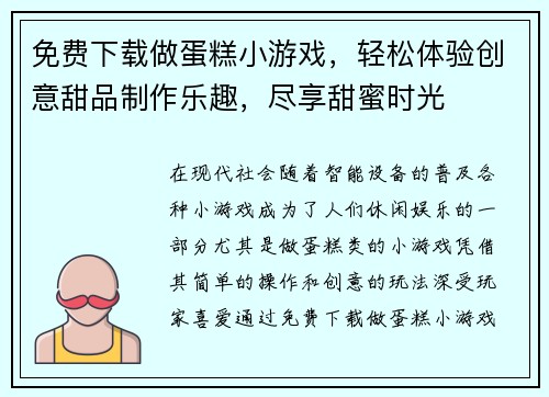 免费下载做蛋糕小游戏,轻松体验创意甜品制作乐趣,尽享甜蜜时光 免费下载做蛋糕小游戏,轻松体验创意甜品制作乐趣,尽享甜蜜时光