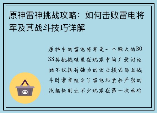 原神雷神挑战攻略：如何击败雷电将军及其战斗技巧详解