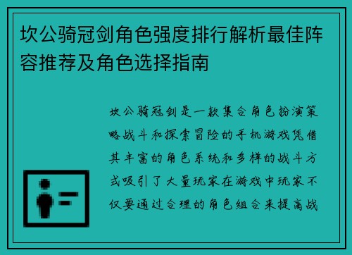 坎公骑冠剑角色强度排行解析最佳阵容推荐及角色选择指南