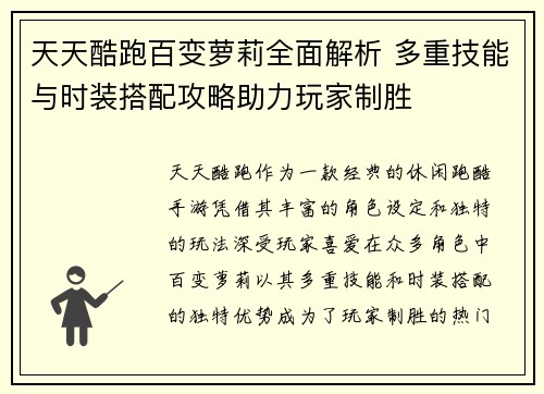 天天酷跑百变萝莉全面解析 多重技能与时装搭配攻略助力玩家制胜